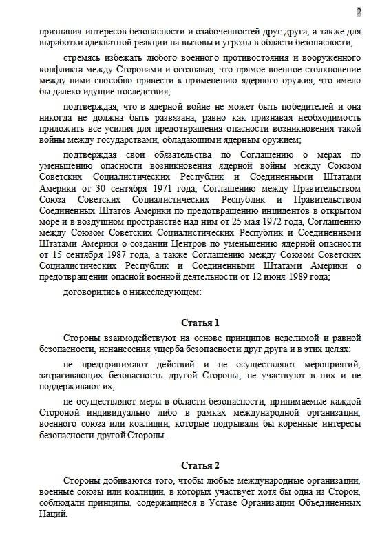 Повний текст проекту договору про гарантії безпеки Росії та США