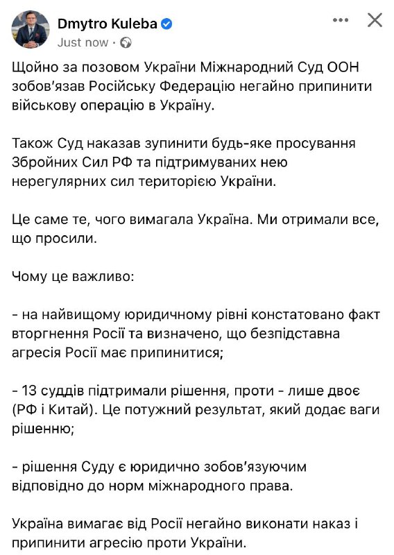 Minister for Foreign Affairs of Ukraine: the UN International Court of Justice ordered the Russian Federation to immediately stop the military operation in Ukraine