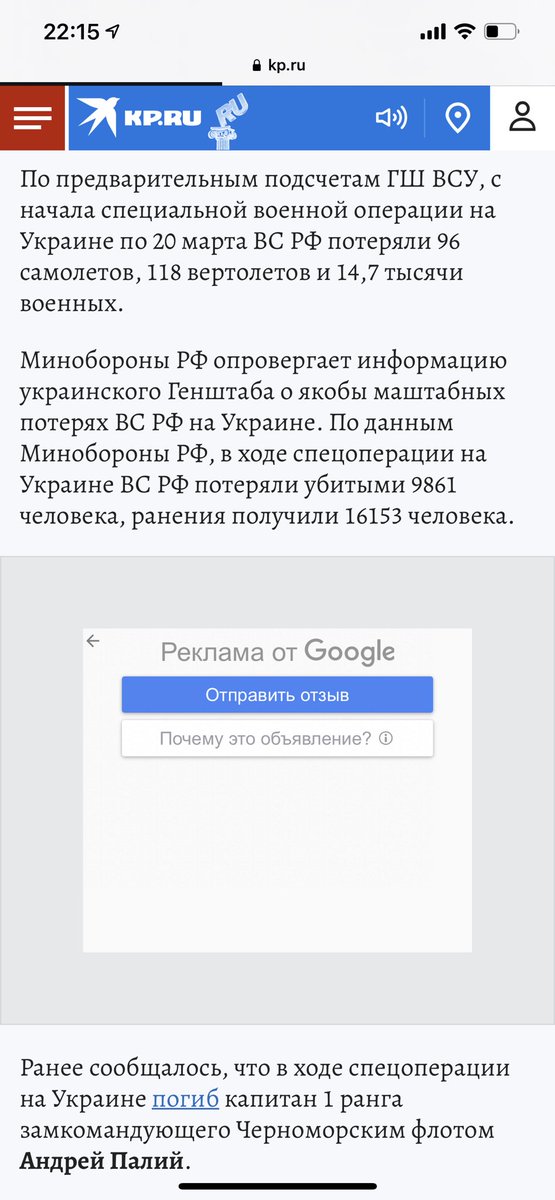 Komsomolskaya Pravda, the pro-Kremlin tabloid, says that according to Russian ministry of defense numbers, 9,861 Russian soldiers died in Ukraine and 16,153 were injured. The last official Russian KIA figure, on March 2, was 498