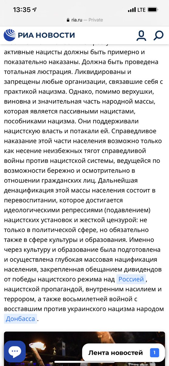 Дзяржаўнае РІА тлумачыць, што насамрэч азначае пуцінская дэнацыфікацыя: скасаванне дзяржаўнасці Украіны на пакаленні для перавыхавання народа пасля ліквідацыі яе эліты, адмена самой назвы Украіна і яе культуры. Карацей, генацыд