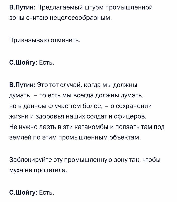 Путин је наредио Шојгуу да откаже напад на Азовстал и да га опсади