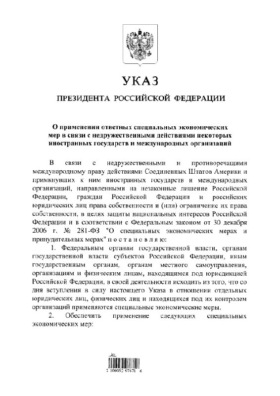 Путін підписав указ про спеціальні економічні заходи проти іноземних держав і організацій