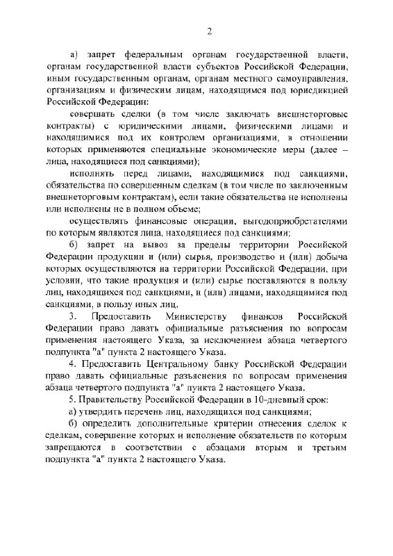 Путін підписав указ про спеціальні економічні заходи проти іноземних держав і організацій