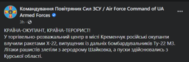 The Ukrainian Air Force says the shopping center in Kremenchuk was struck by Kh-22 missiles launched by Russian Tu-22M3 bombers. The strike killed at least 10 and wounded another 40