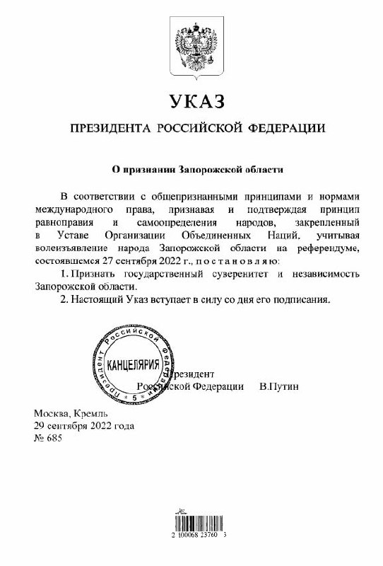 Путин подписа укази за признаване на Херсонска и Запорожка област на Украйна за независими държави