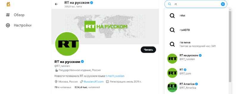 Twitter через 3 роки відновив акаунти російської держпропаганди в пошуку