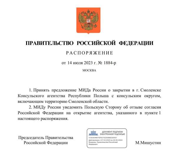 俄罗斯关闭波兰驻斯摩棱斯克领事机构 - 命令