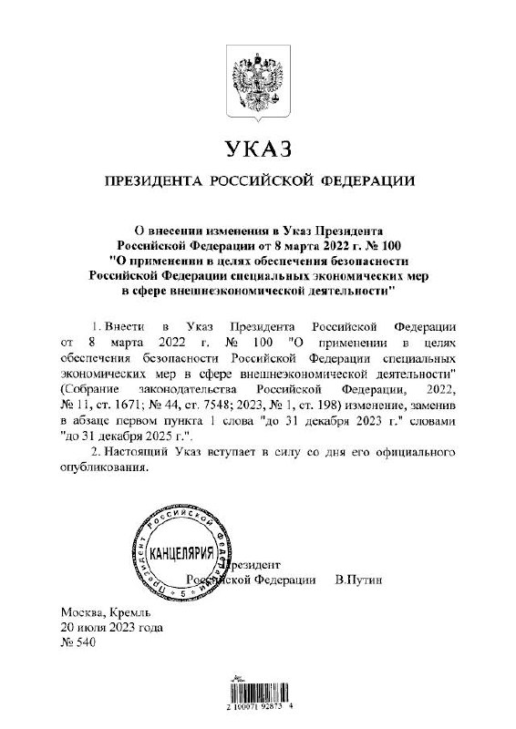 Putin produžio restriktivne mjere u vanjskoj trgovini, uvedene dekretom u ožujku 2022., odmah za 2 godine, do 31. prosinca 2025. - dokument