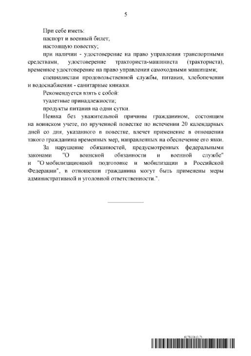 Уряд Росії вперше затвердив форму мобілізаційного повідомлення. У документі є посилання на указ президента про оголошення мобілізації