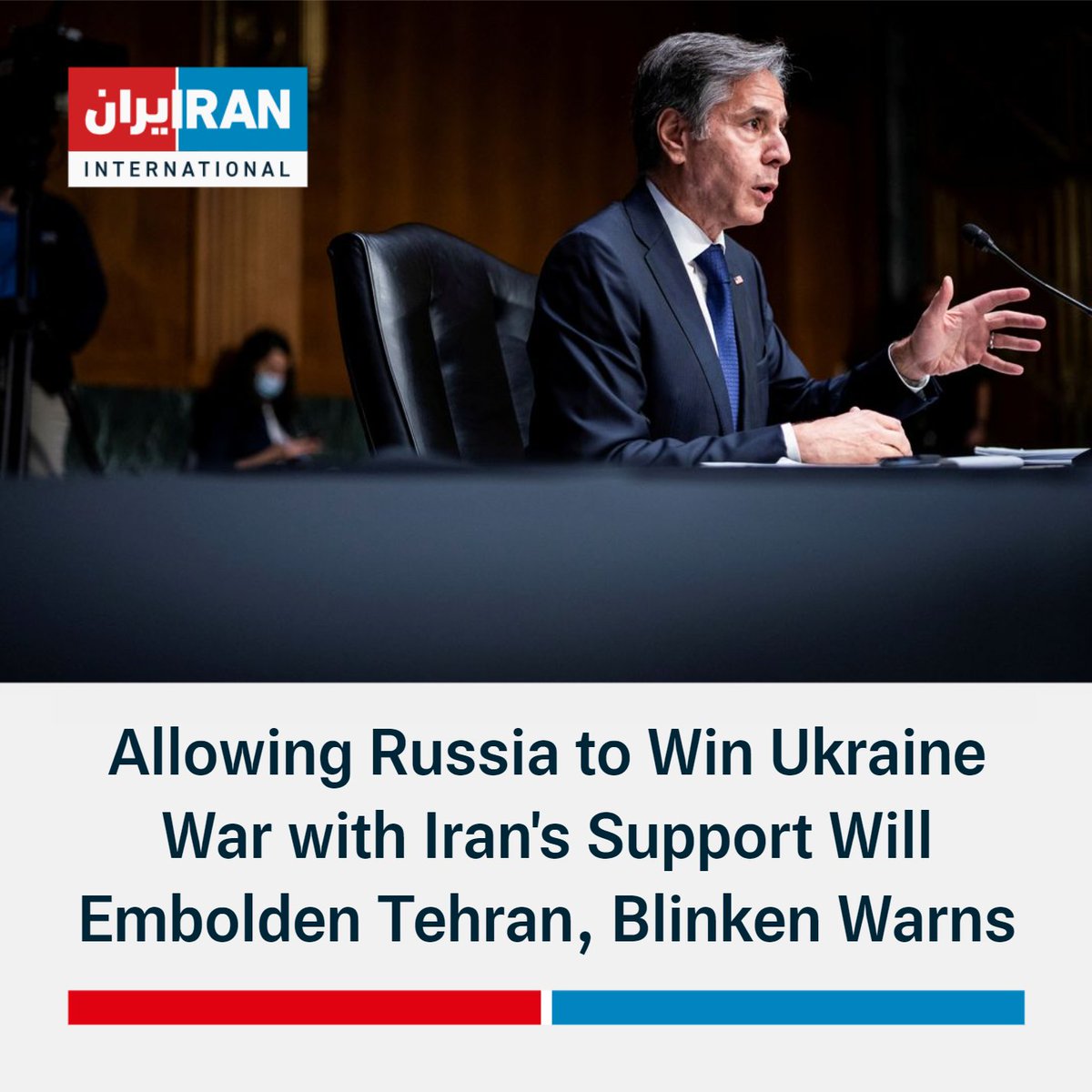 Secretarul de stat al SUA @SecBlinken la audierea Senatului: De când am întrerupt mijloacele tradiționale ale Rusiei de a-și furniza armata, aceasta a apelat din ce în ce mai mult la Iran pentru asistență. În schimb, Moscova a furnizat Iranului tehnologie militară din ce în ce mai avansată
