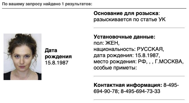 МВД объявило в розыск главу ФБК Марию Певчих (она, как и ФБК, признана иноагентом)