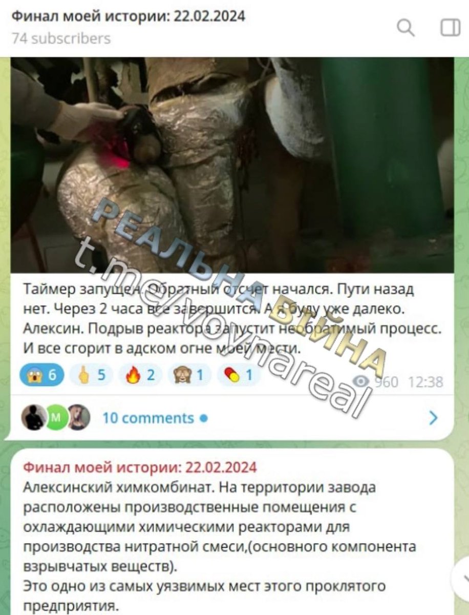 Bomb threat at Aleksinskiy Chemical plant in Tula region