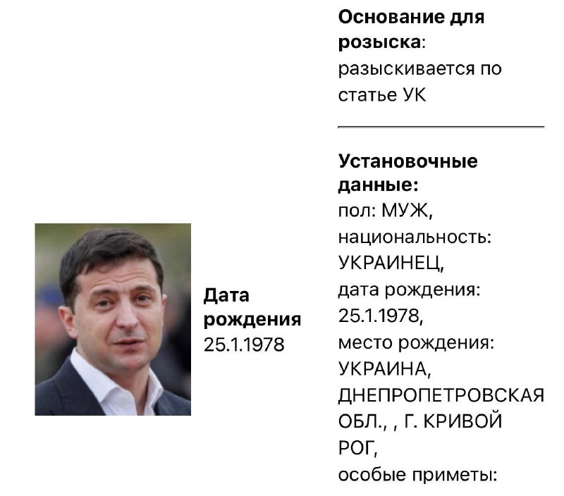 Rusko Ministarstvo unutarnjih poslova stavilo je bivšeg predsjednika Ukrajine Porošenka i predsjednika Ukrajine Zelenskog na tjeralicu
