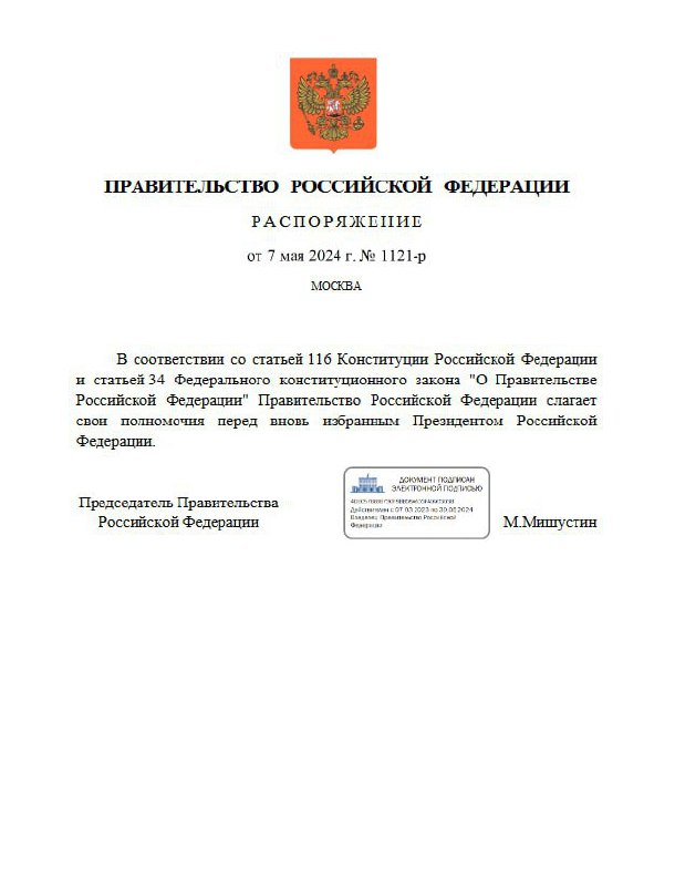 Ռուսաստանի վարչապետը, ըստ գործընթացի, ստորագրել է իր կառավարության հրաժարականը