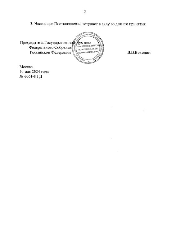 Putin odobrio Mišustina za predsjednika ruske vlade - dekret