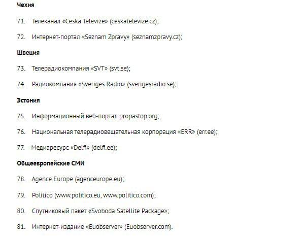 Россия заблокирует более 80 новостных сайтов из ЕС: Der Spiegel, El Mundo, El Pais, La Stampa, Le Monde, AFP, Delfi и другие