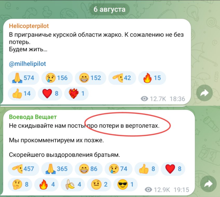 Blogueiros militares russos no Telegram alegando que poucos helicópteros foram perdidos em confrontos no distrito de Sudzha, na região de Kursk