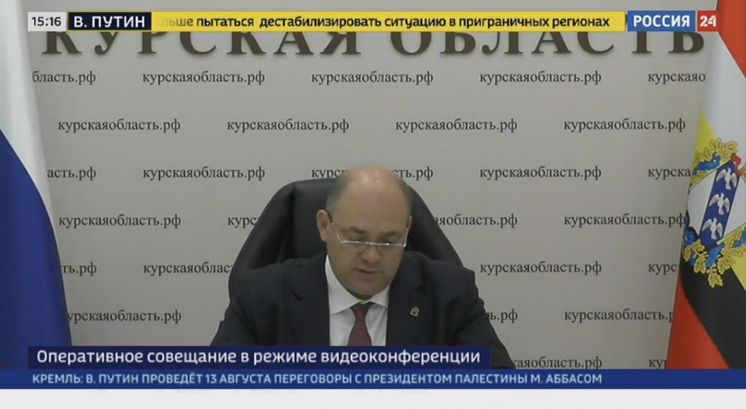 Կուրսկի շրջանի նահանգապետի պաշտոնակատար Ալեքսեյ Սմիրնովը Պուտինին ասում է, որ Ուկրաինան 28 բնակավայր է գրավել անցած շաբաթ իր անսպասելի հարձակումից հետո։ Ավելի քան 121 հազար մարդ լքել է սահմանամերձ շրջանները