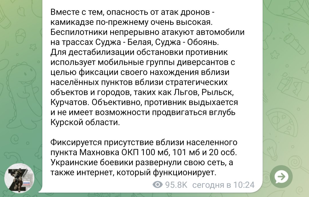 Украински дронове действат на пътищата Суджа-Белая, Суджа-Обоя