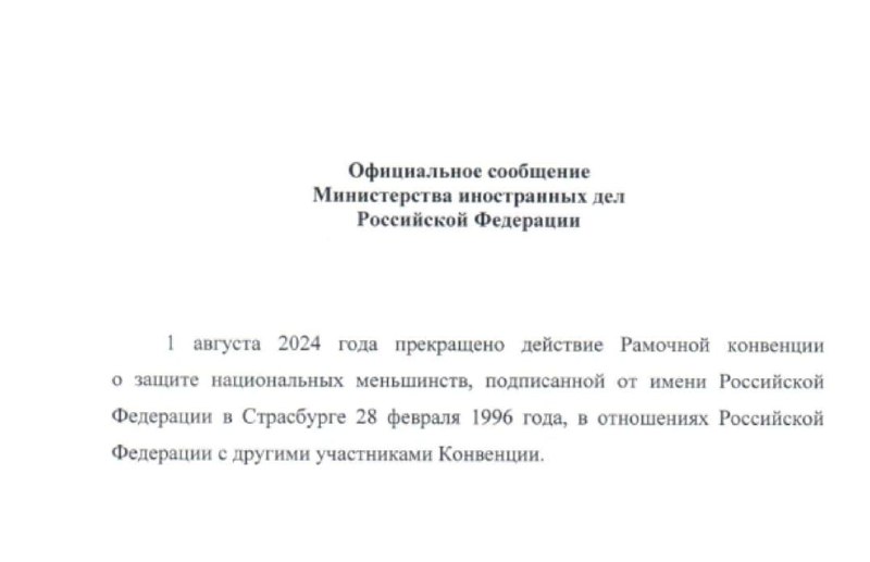 انسحبت روسيا من الاتفاقية الأوروبية لحماية الأقليات القومية. وقد تم نشر الوثيقة الخاصة بهذا القرار، والتي دخلت حيز التنفيذ في الأول من أغسطس/آب، اليوم