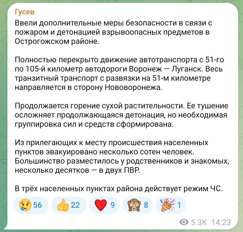 La carretera Voronezh-Luhansk es va tancar a causa d'explosions al dipòsit de municions al poble de Soldatskoye al districte d'Ostrogozhsk