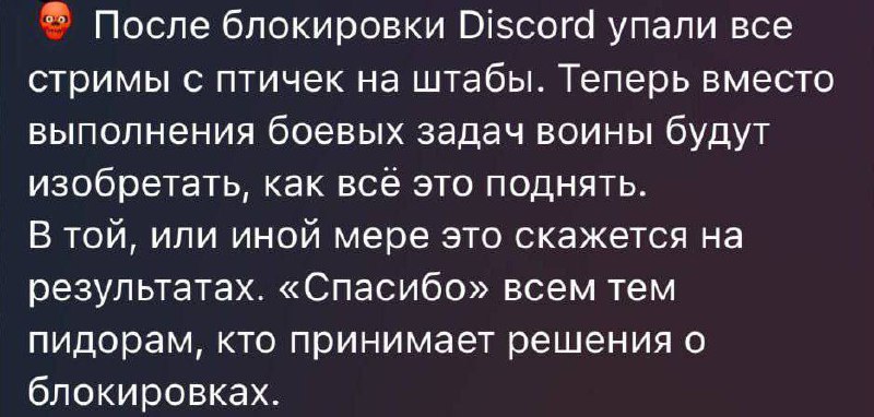 Les troupes russes qui utilisaient Discord pour diffuser des vidéos à partir de drones de reconnaissance auraient des problèmes après que l'organisme de surveillance des médias russes Roskomnadzor a émis un ordre d'interdiction de la plateforme