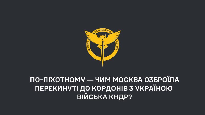 Украинская военная разведка: КНДР перебросила к границе Украины около 7000 военнослужащих, вооруженных стрелковым оружием