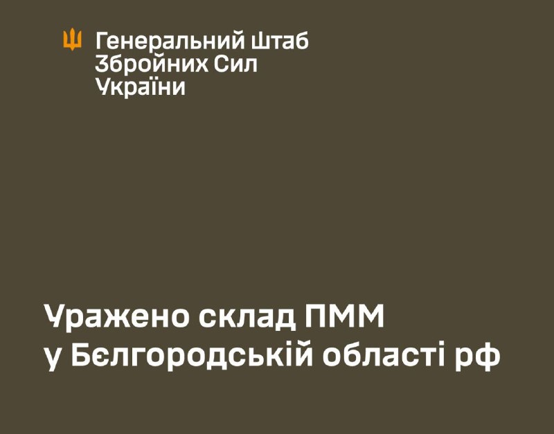 Ուկրաինայի գլխավոր շտաբը հաստատել է անօդաչու թռչող սարքի հարձակումը Բելգորոդի շրջանի Ստարի Օսկոլ շրջանի նավթային պահեստի վրա