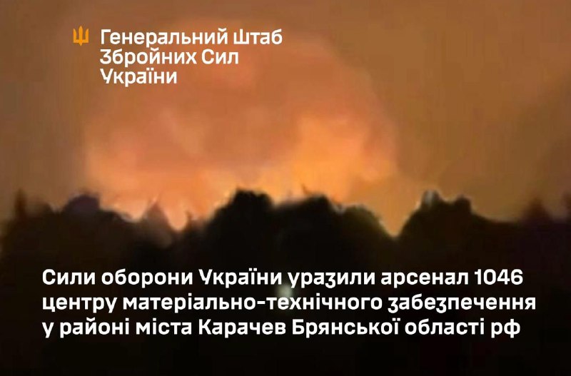 El Estado Mayor de las Fuerzas Armadas de Ucrania confirmó el ataque al depósito de municiones en Karachev, región de Bryansk