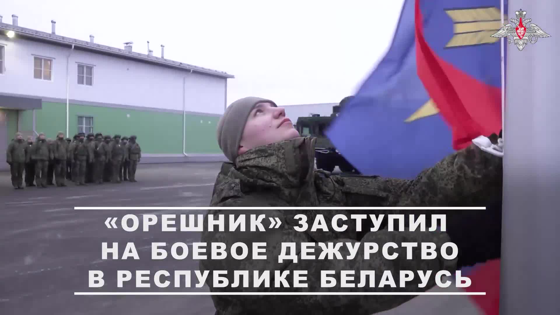 Nach Angaben des russischen Verteidigungsministeriums ist das Raketensystem Oreshnik in Belarus in den Kampfeinsatz gegangen.