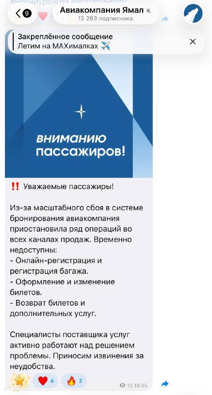 A global disruption has affected Russian airlines, with the booking system down. The outage has affected all sales channels, including official websites, contact centers, and ticket offices. Passengers are unable to purchase, exchange, or return tickets, or arrange additional services. Rossiya, Pobeda, Ural Airlines, Utair, Red Wings, Aurora, RusLine, Yamal, Alrosa, Izhavia, and others are experiencing problems.