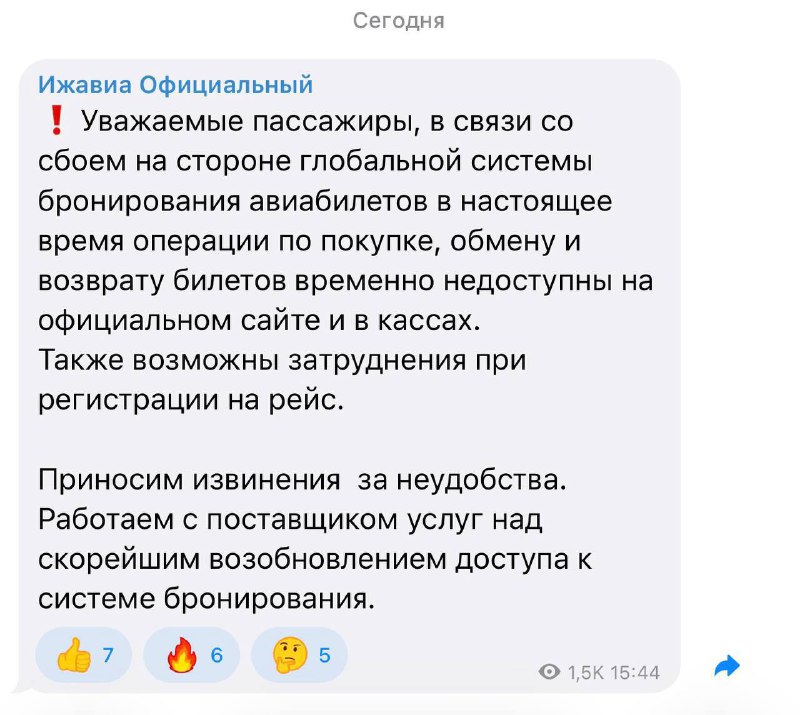 A global disruption has affected Russian airlines, with the booking system down. The outage has affected all sales channels, including official websites, contact centers, and ticket offices. Passengers are unable to purchase, exchange, or return tickets, or arrange additional services. Rossiya, Pobeda, Ural Airlines, Utair, Red Wings, Aurora, RusLine, Yamal, Alrosa, Izhavia, and others are experiencing problems.