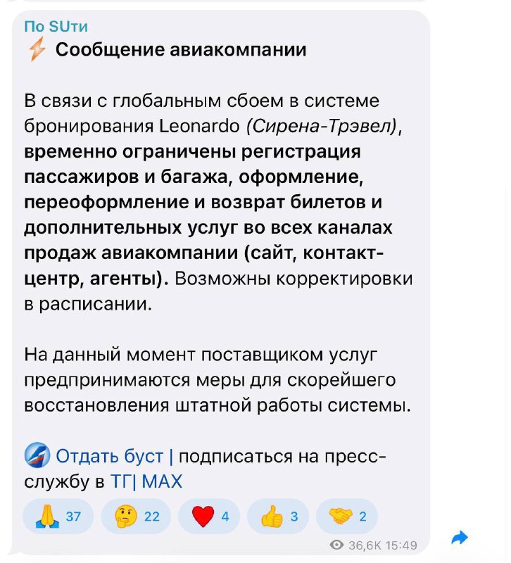 A global disruption has affected Russian airlines, with the booking system down. The outage has affected all sales channels, including official websites, contact centers, and ticket offices. Passengers are unable to purchase, exchange, or return tickets, or arrange additional services. Rossiya, Pobeda, Ural Airlines, Utair, Red Wings, Aurora, RusLine, Yamal, Alrosa, Izhavia, and others are experiencing problems.