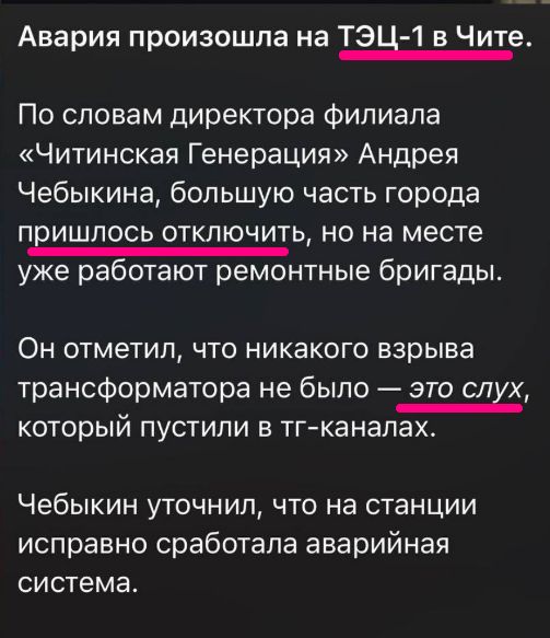 Blackout reported in Chita after explosion at power station