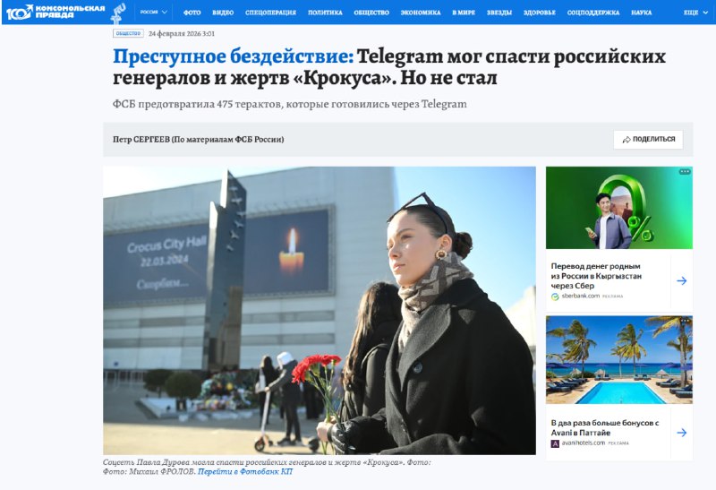The FSB issued press releases disguised as articles about a case against Pavel Durov for aiding terrorism. Durov's actions are being investigated under Part 1.1 of Article 205.1 (aiding terrorist activity), Rossiyskaya Gazeta and Komsomolskaya Pravda reported on Tuesday night. The publications accused Durov of using the Telegram messaging app he created to assassinate nine Russian generals and coordinate attacks on schools and the terrorist attack at Crocus City Hall.