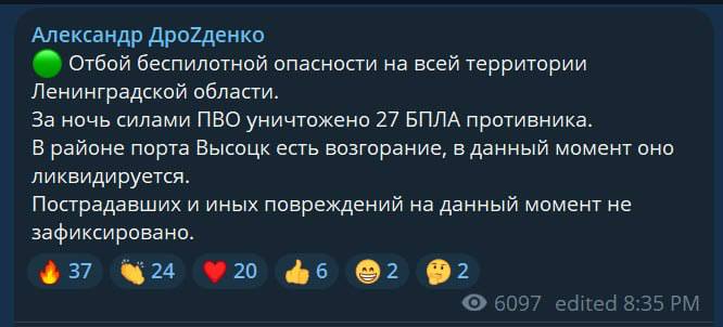 დრონებმა ლენინგრადის ოლქში, ვისოცკის პორტს შეუტიეს