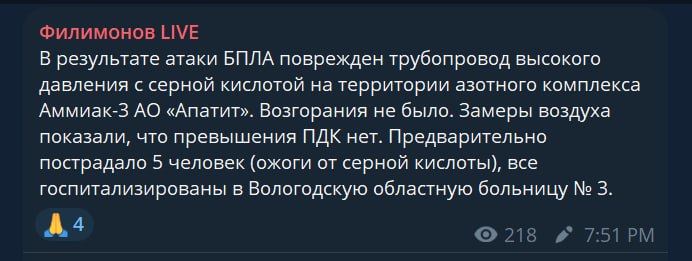 Vologda bölgesindeki bir sanayi işletmesine insansız hava araçlarıyla saldırı düzenlendi.