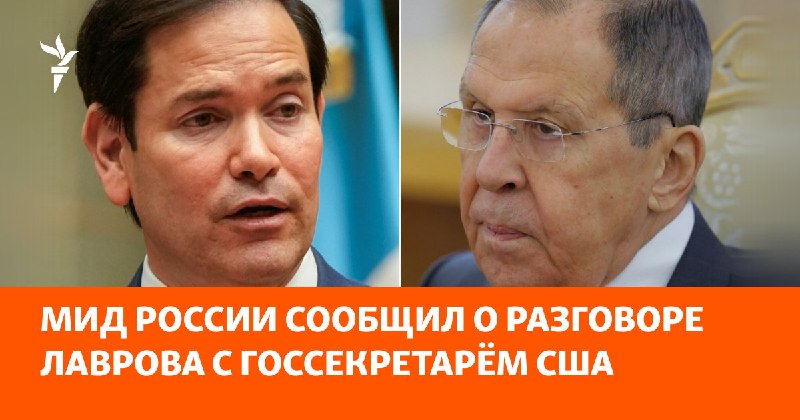 Russian Foreign Minister Sergey Lavrov and US Secretary of State Marco Rubio discussed the state of bilateral relations and international issues by telephone, the Russian Foreign Ministry reported on Tuesday.