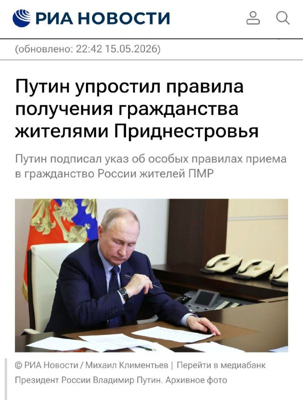 Putin ha signat un decret sobre l'admissió simplificada de la ciutadania russa als residents de Transnístria.