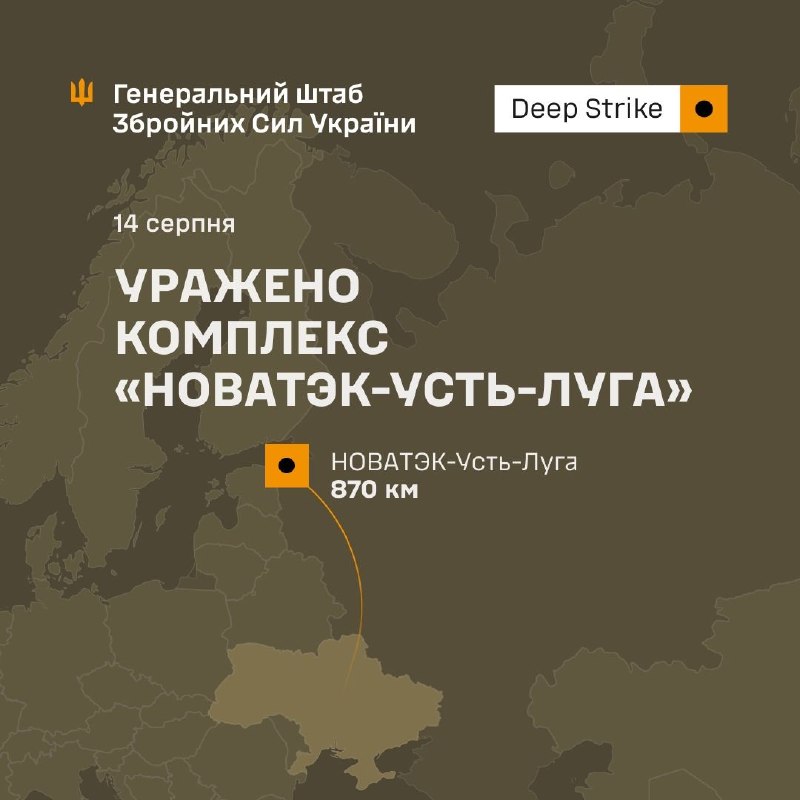 Генералният щаб на въоръжените сили на Украйна потвърди ударите по терминала на Новатек в Уст-Луга