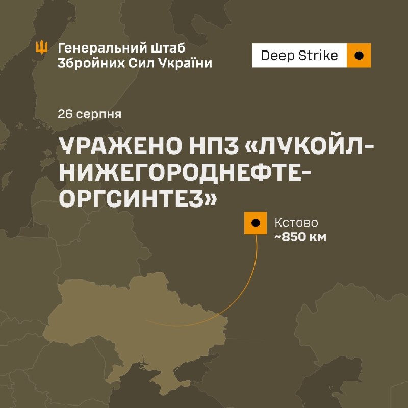 Sztab Generalny Sił Zbrojnych Ukrainy: Rafineria Łukoil-Niżegorodnieftieorgsintez w Kstowie w obwodzie niżnonowogrodzkim w Federacji Rosyjskiej została zaatakowana w nocy